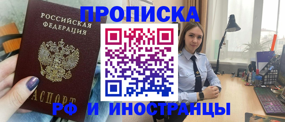 прописка законно в Александровске