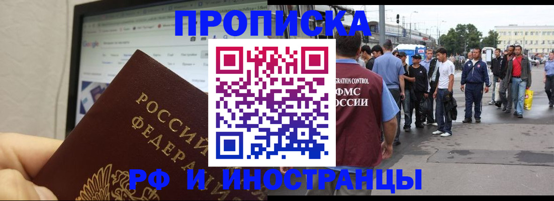 прописка ребенка в Александровске