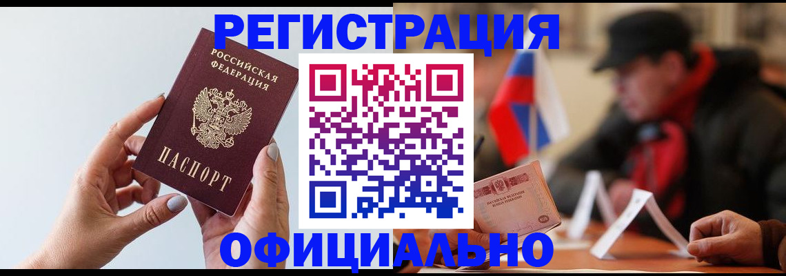 прописка для школы в Александровске